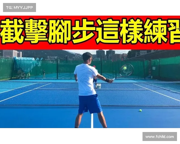 网球比赛中网前截击技巧的应用与战术分析